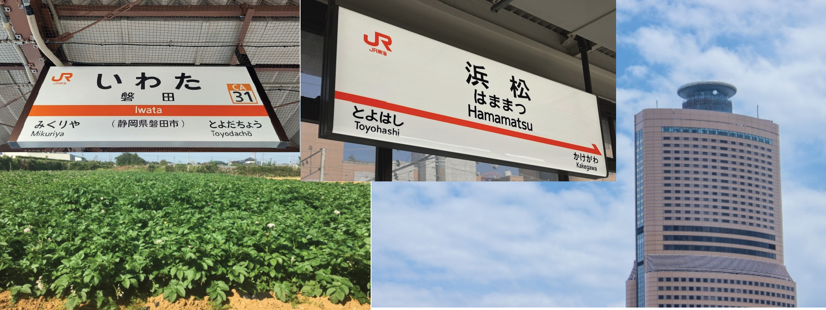 静岡・磐田の恵みを大切に
